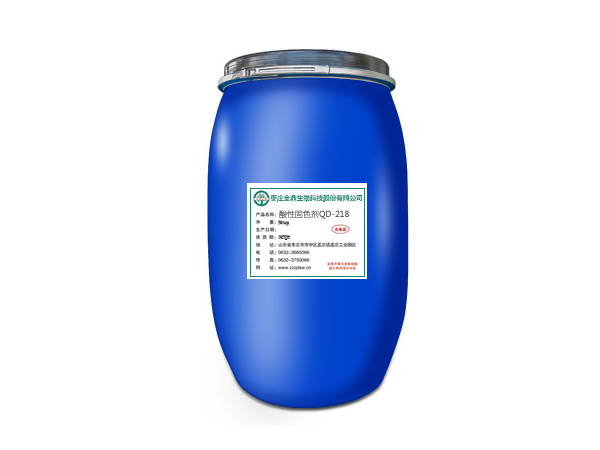 肥城酸性固色剂QD-218